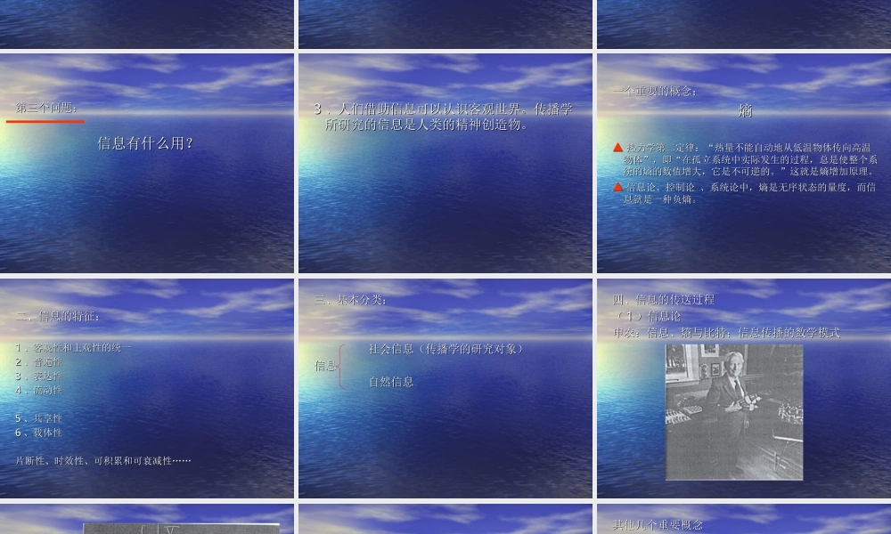 第二讲 信息、符号与讯息.ppt