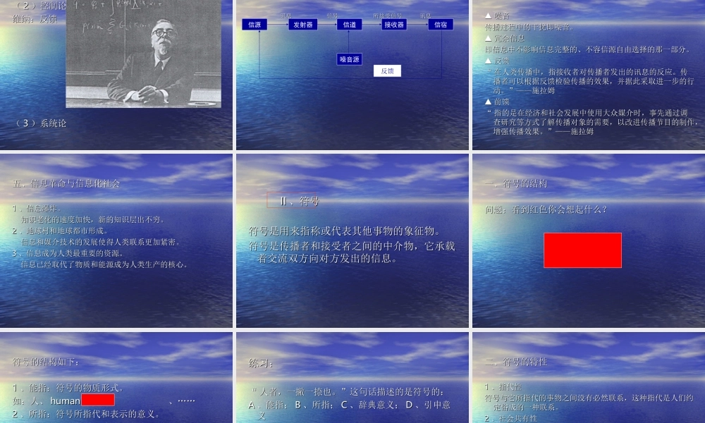 第二讲 信息、符号与讯息.ppt