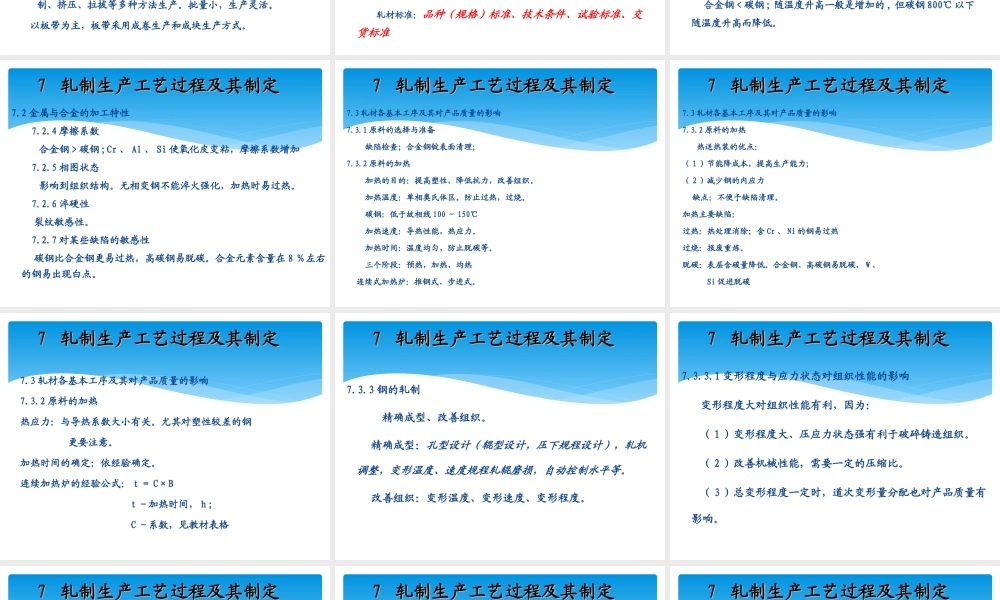 第二篇 轧制工艺基础new.ppt