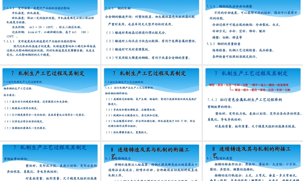第二篇 轧制工艺基础new.ppt