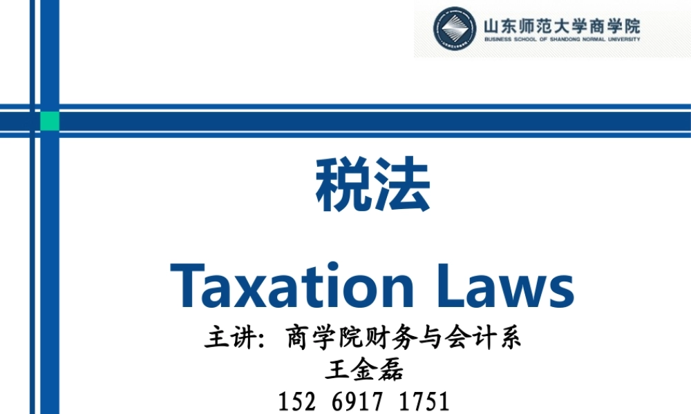 第八章 房产税、城镇土地使用税、契税和耕地占用税法(1).pptx