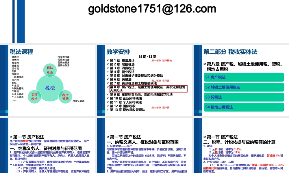 第八章 房产税、城镇土地使用税、契税和耕地占用税法(1).pptx