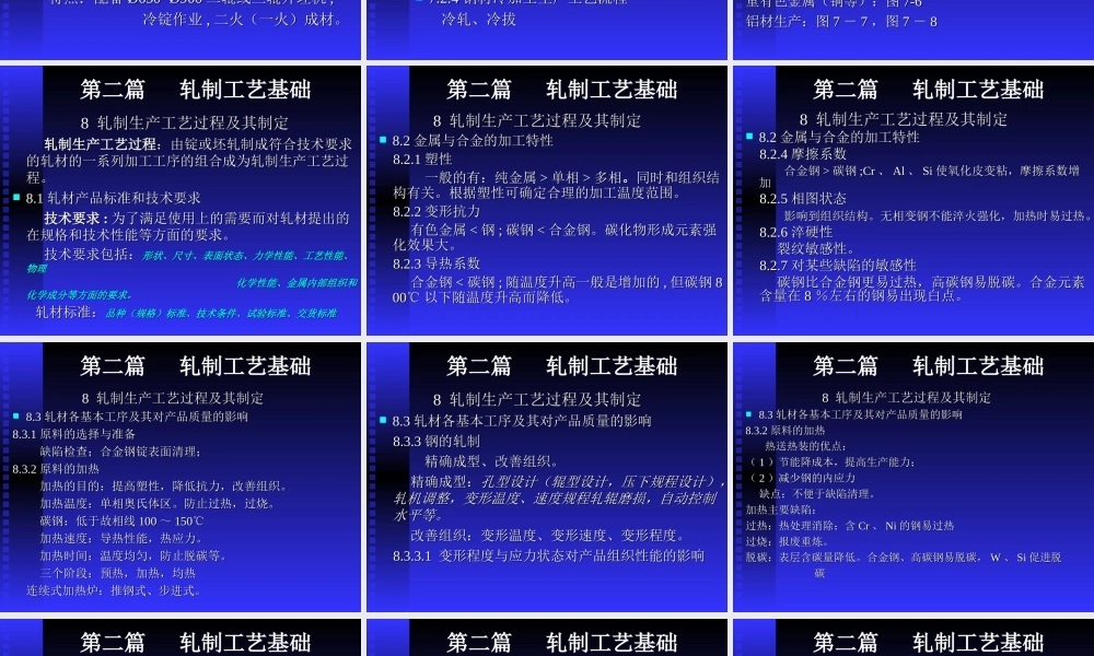 第二篇 轧制工艺基础.ppt