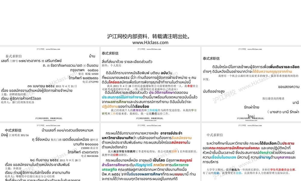第二十四课 商务信函（三）求职信(1).pptx