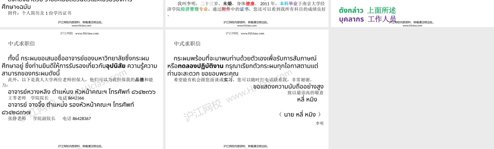 第二十四课 商务信函（三）求职信(1).pptx