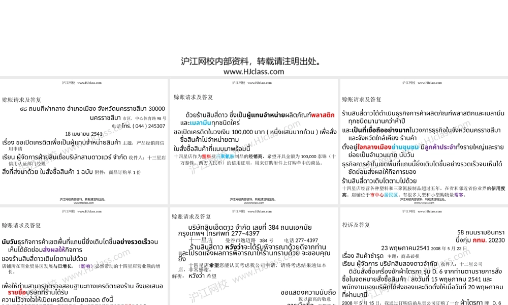 第二十三课 商务信函（二）(1).pptx