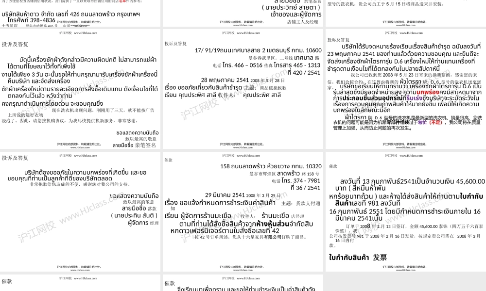 第二十三课 商务信函（二）(1).pptx