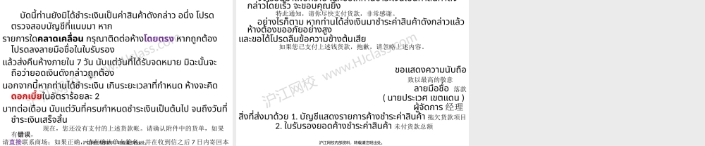 第二十三课 商务信函（二）(1).pptx