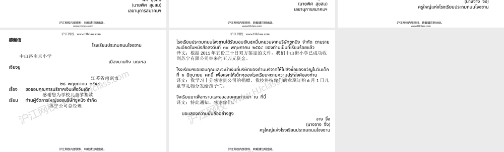 第二十九课 邀请函与感谢信.pptx