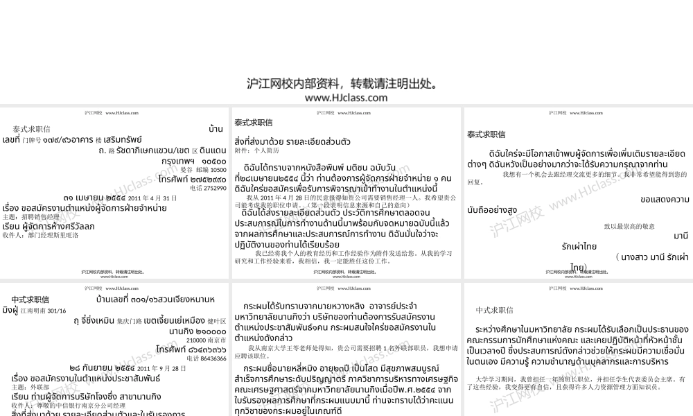 第二十四课 商务信函（三）求职信.pptx