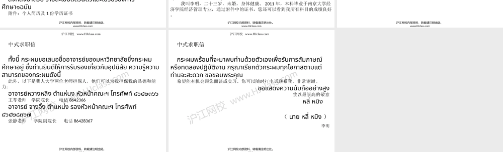 第二十四课 商务信函（三）求职信.pptx