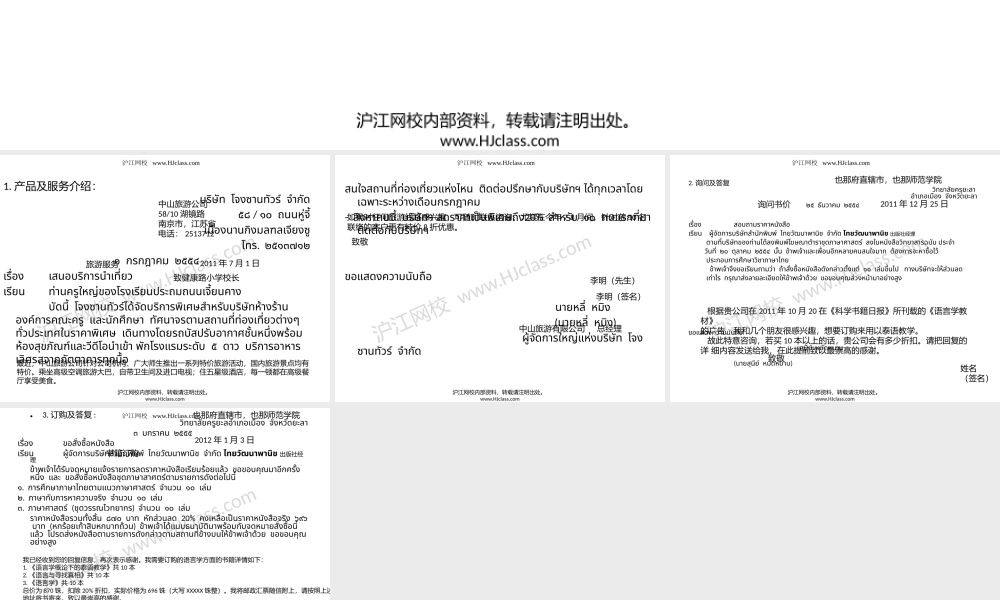 第二十二课 商务信函（一）.pptx