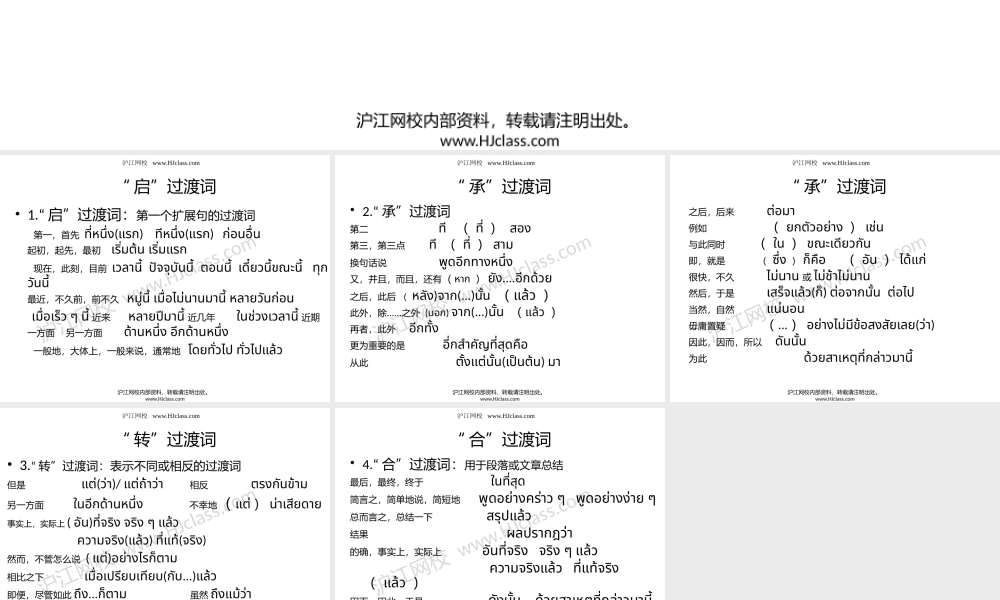 第二十课 整体性和连贯性（二）.pptx