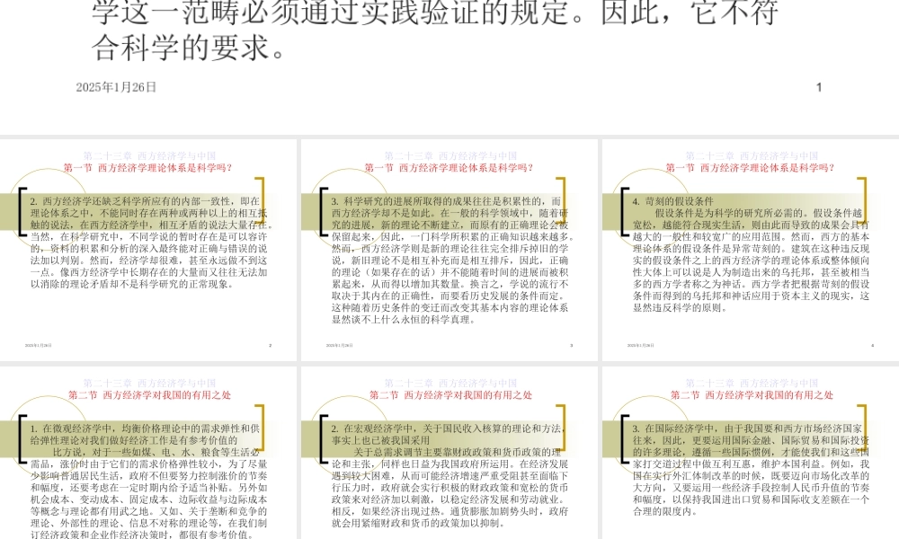 第二十三章：西方经济学与中国.ppt