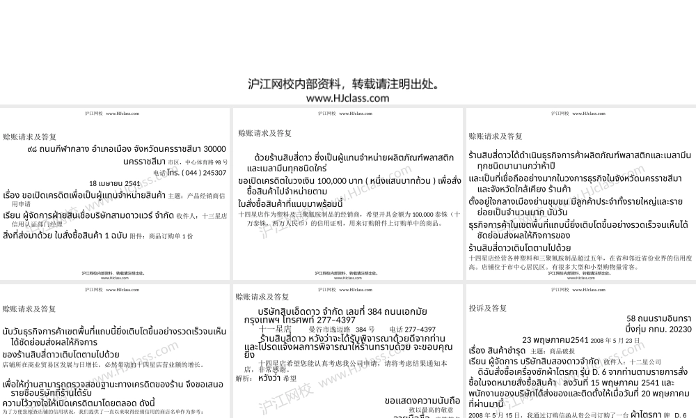 第二十三课 商务信函（二）.pptx