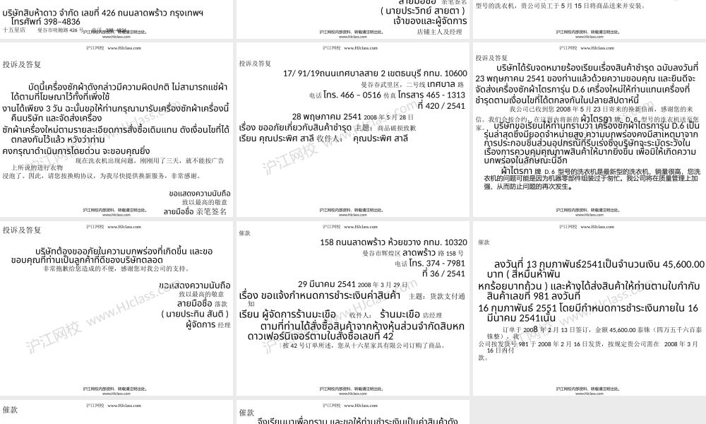 第二十三课 商务信函（二）.pptx