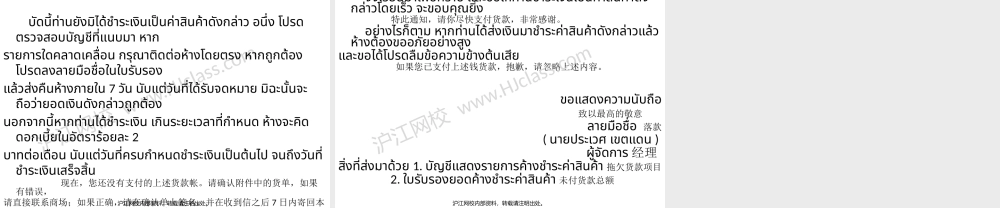 第二十三课 商务信函（二）.pptx