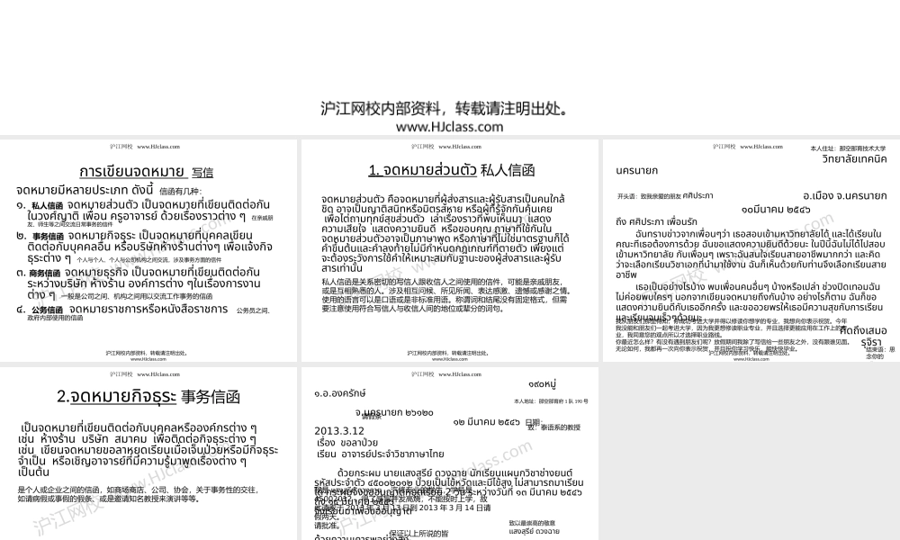 第二十一课 私人信函与事物信函.pptx