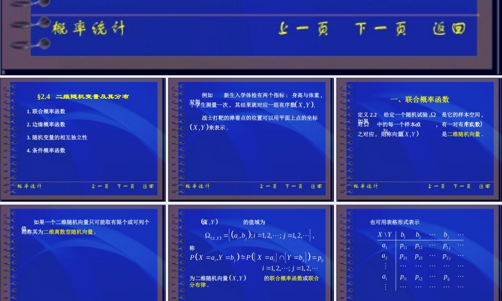 第二章离散型随机变量(4.5)(1).ppt