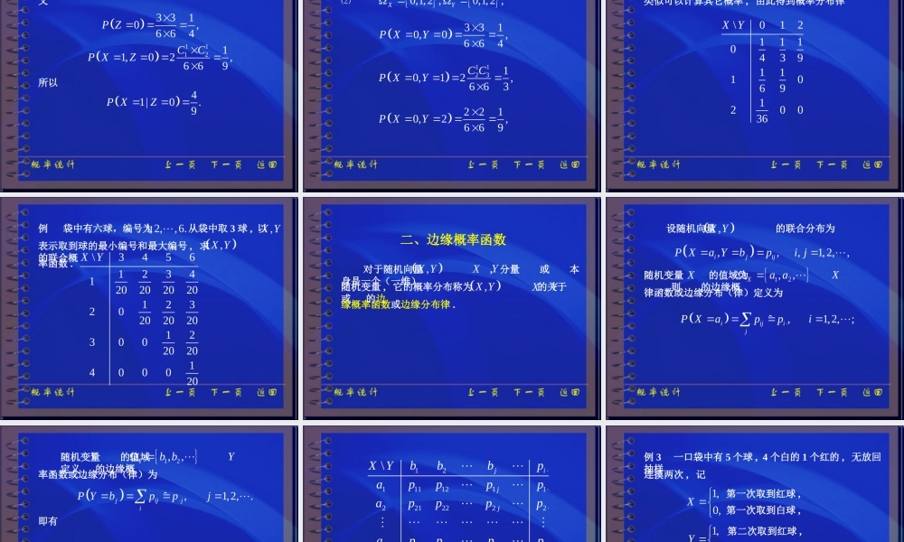 第二章离散型随机变量(4.5)(1).ppt