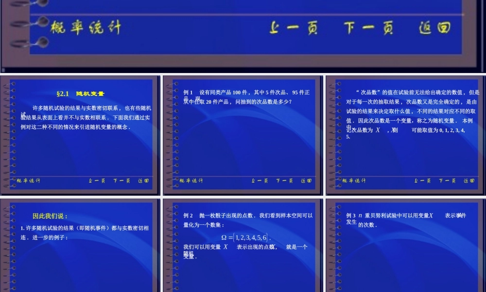 第二章离散型随机变量(1,2)(1).ppt