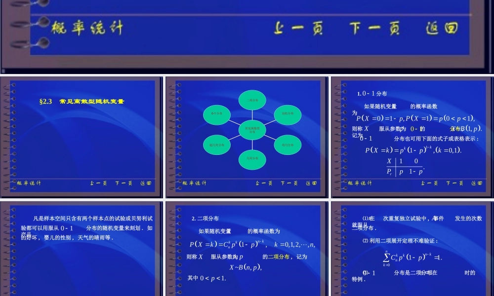 第二章离散型随机变量(3)(1).ppt