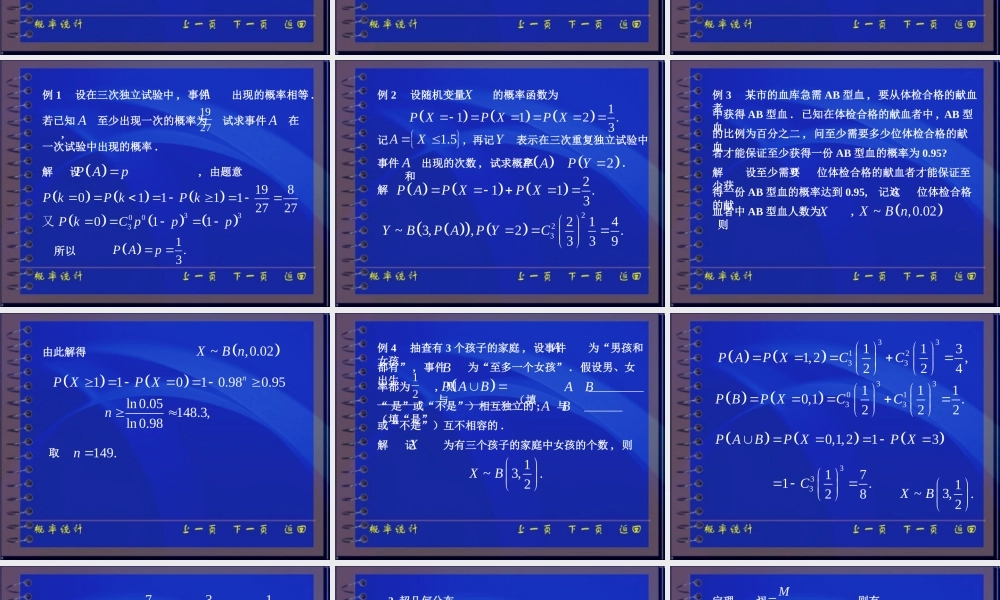 第二章离散型随机变量(3)(1).ppt