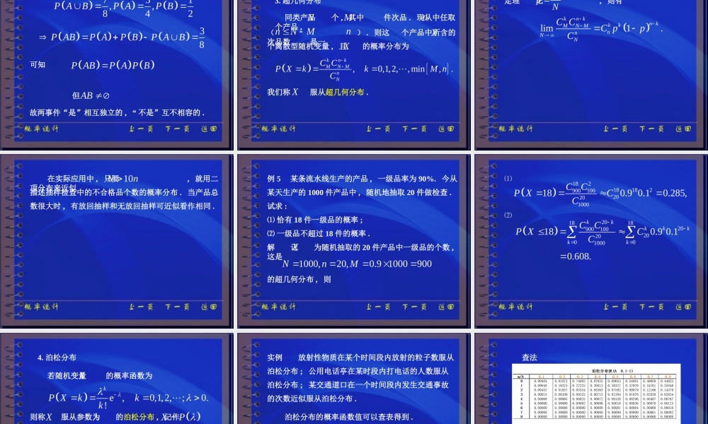 第二章离散型随机变量(3)(1).ppt