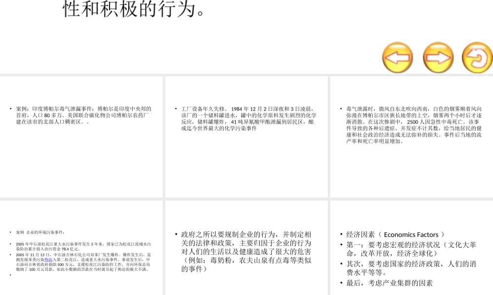 第二章企业的外部环境分析.ppt