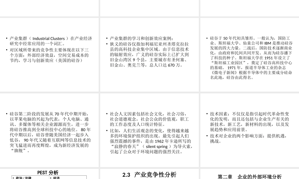 第二章企业的外部环境分析.ppt