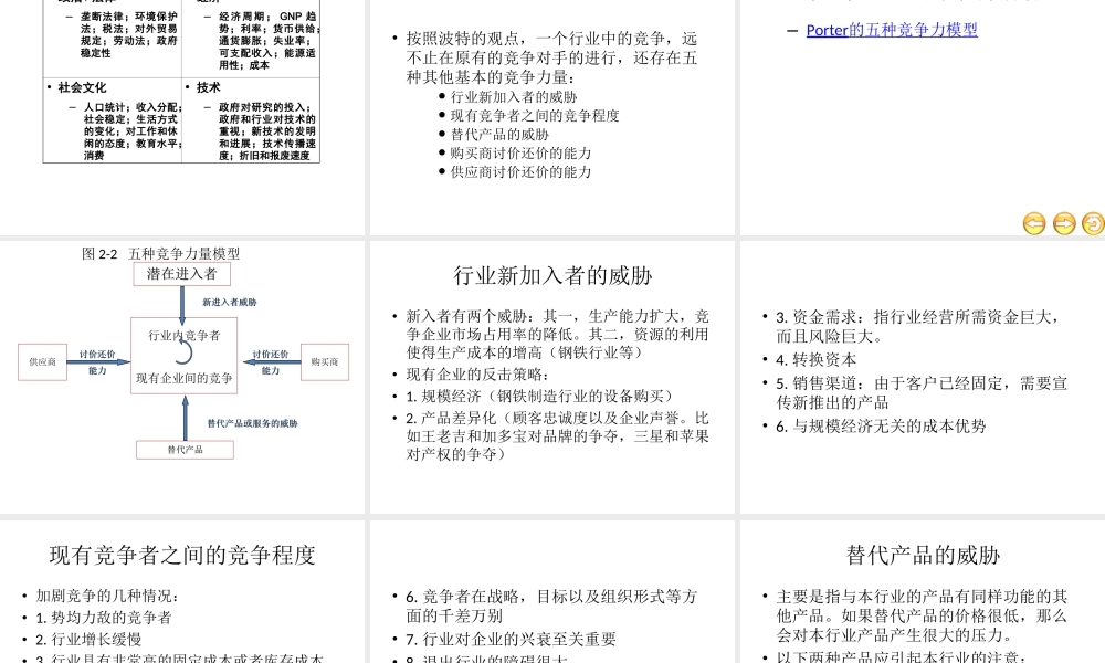 第二章企业的外部环境分析.ppt