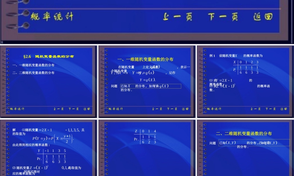 第二章离散型随机变量(6)(1).ppt