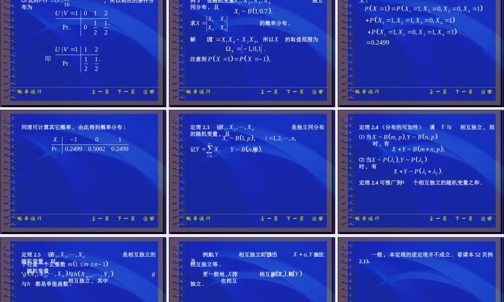 第二章离散型随机变量(6)(1).ppt