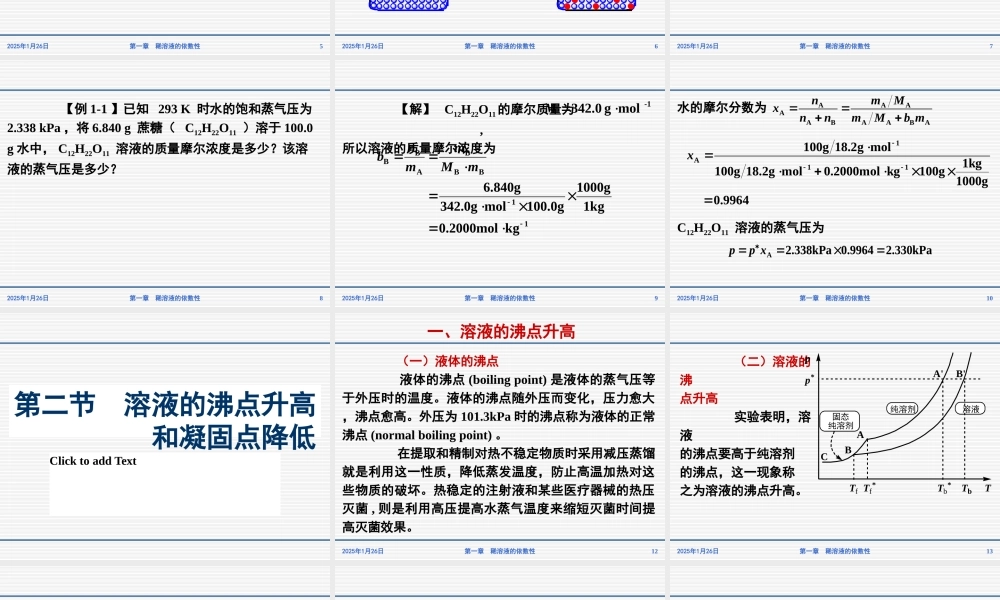 第二章 稀溶液的依数性.ppt
