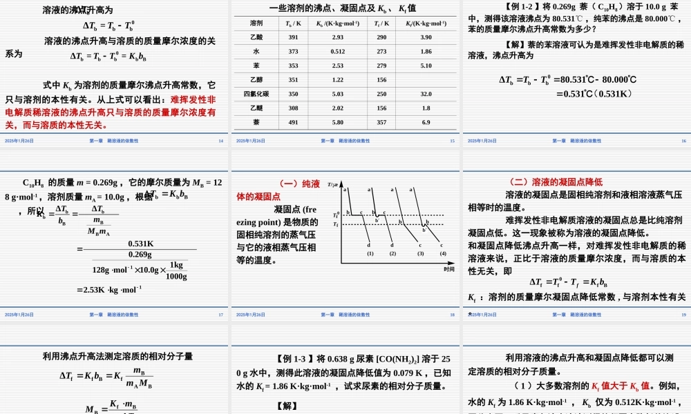 第二章 稀溶液的依数性.ppt