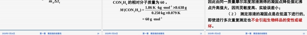 第二章 稀溶液的依数性.ppt