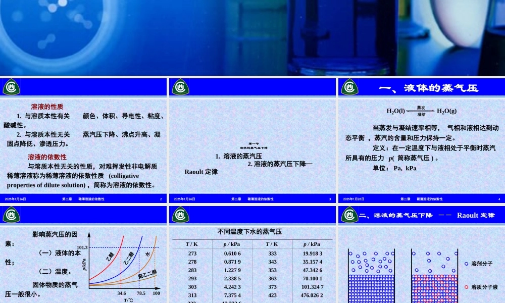 第二章稀薄溶液的依数性.ppt