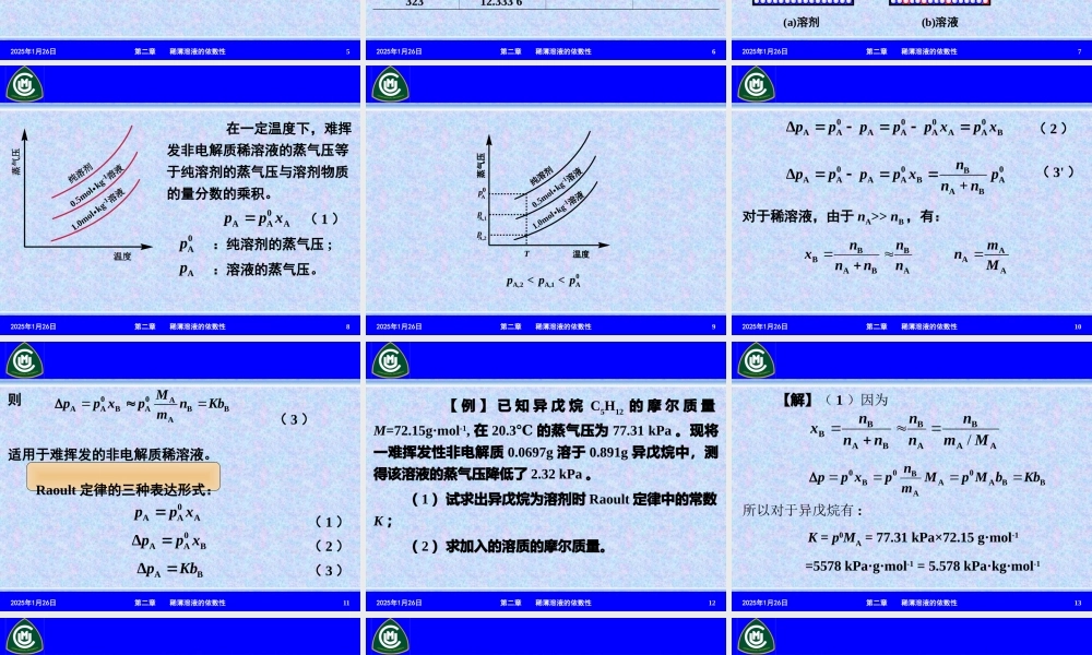 第二章稀薄溶液的依数性.ppt
