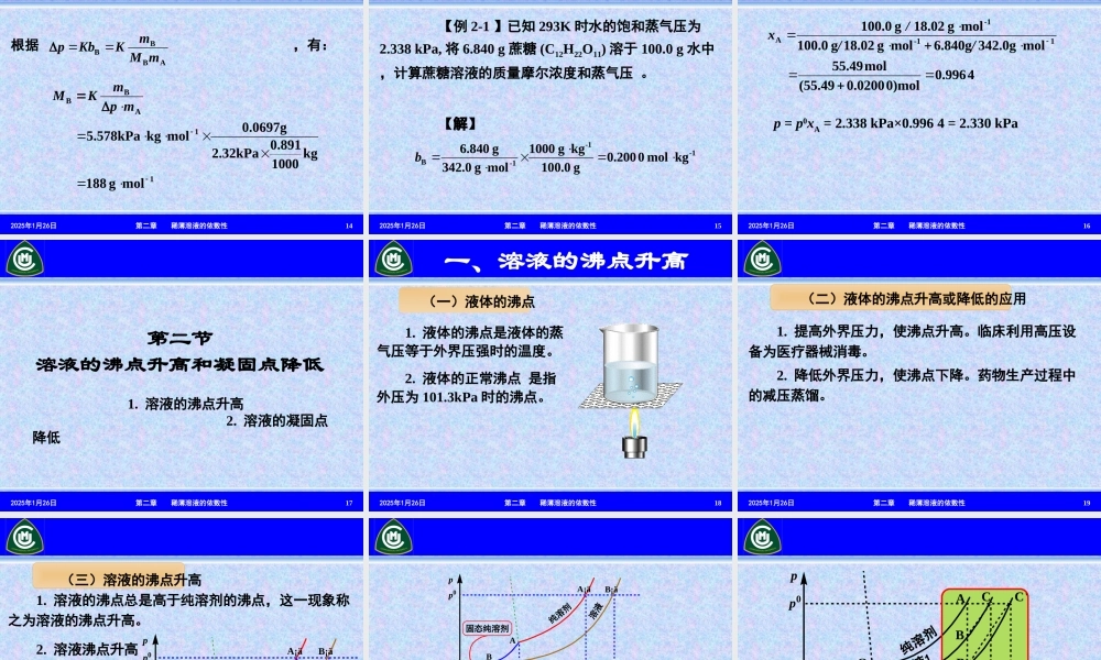 第二章稀薄溶液的依数性.ppt