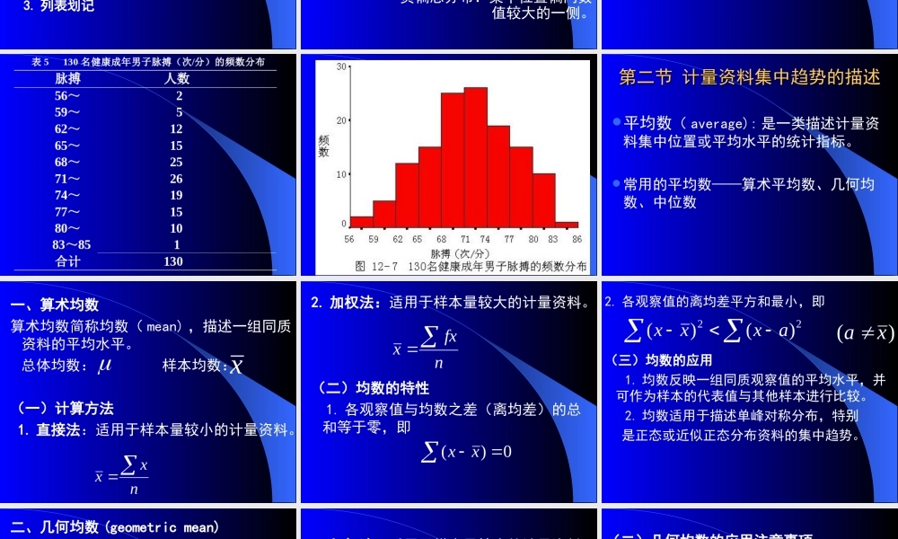 第二章 计量资料的统计描述.ppt