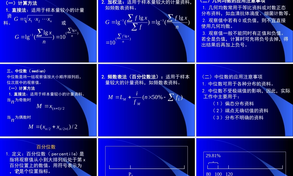 第二章 计量资料的统计描述.ppt