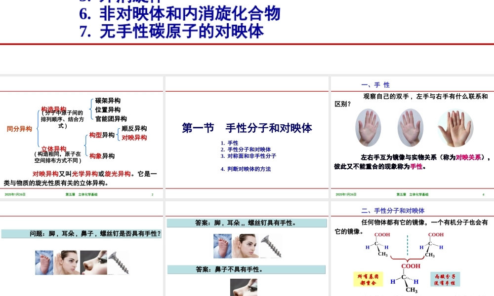 第二章 立体化学基础：手性分子.ppt