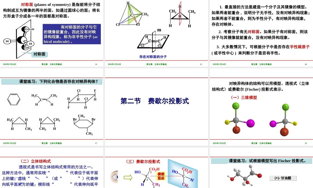第二章 立体化学基础：手性分子.ppt