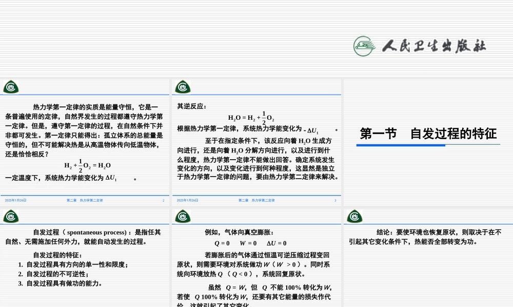第二章热力学第二定律（第一节～第四节）.ppt
