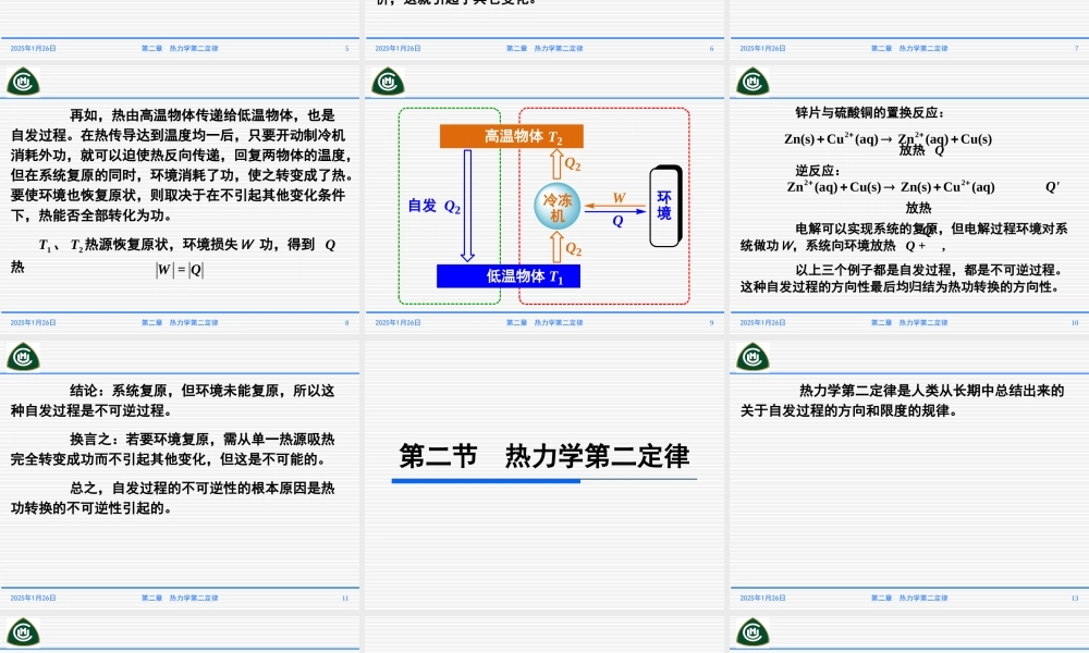 第二章热力学第二定律（第一节～第四节）.ppt
