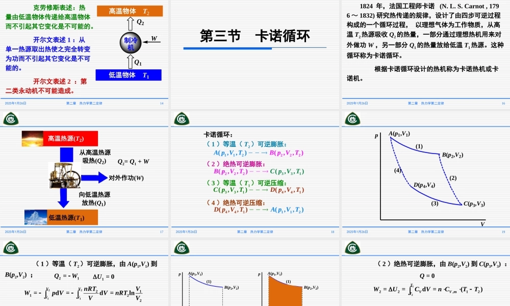 第二章热力学第二定律（第一节～第四节）.ppt