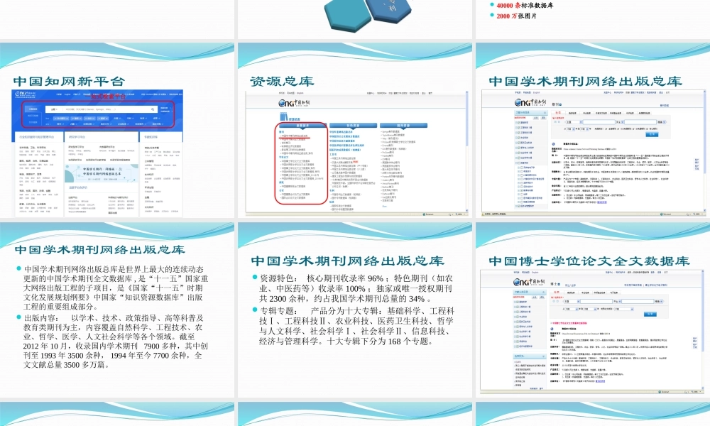 第二章 中文文献数据库.ppt