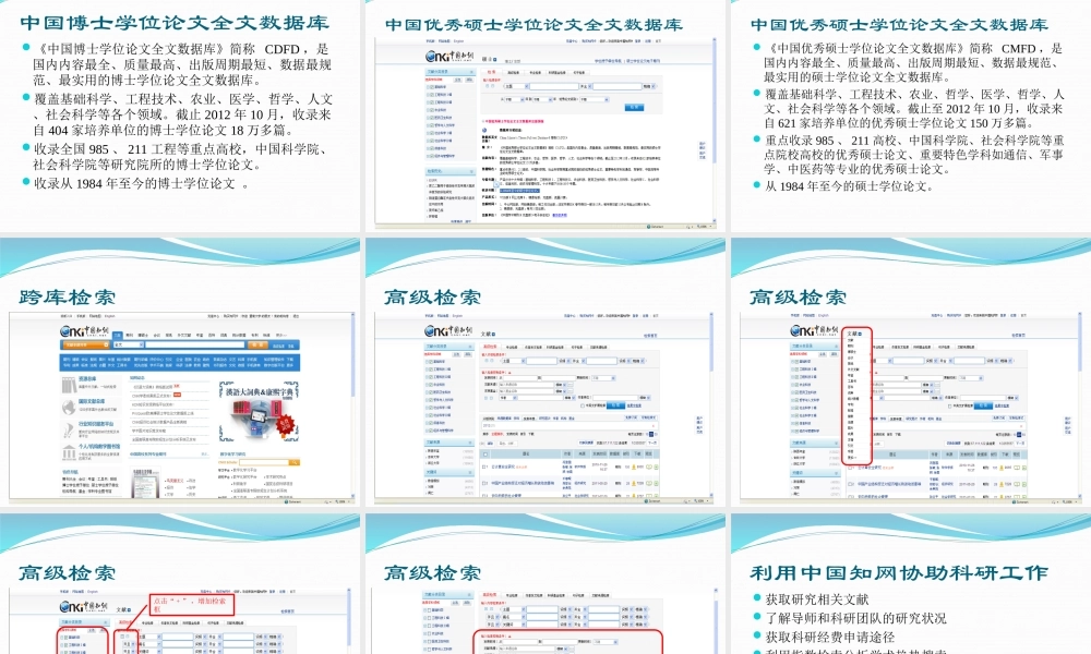 第二章 中文文献数据库.ppt