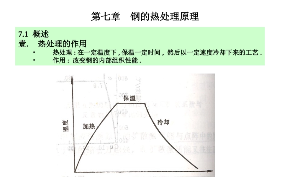 第九章钢的热处理原理.ppt