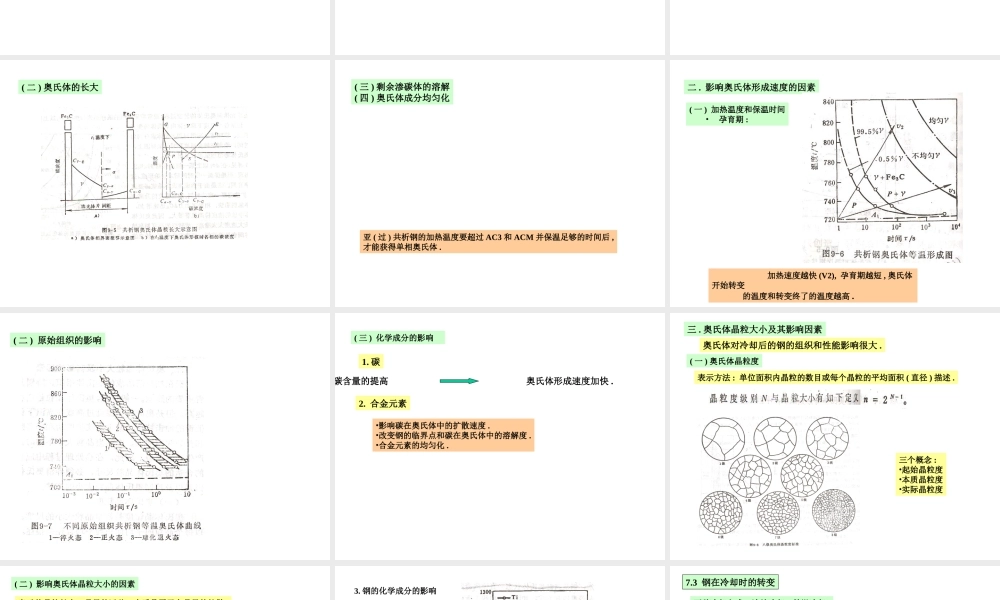 第九章钢的热处理原理.ppt